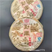 2006年雲南普洱茶雙江勐庫宮廷普洱熟餅滋味醇厚幹倉陳香老茶400g*2餅