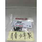 《少年家》KYMCO 光陽 原廠LBE3 斜坡板邊件組 普利滑件組 VP 鐵克諾 V1 V2 金牌 125 150