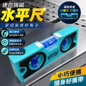 【免運費】迷你強磁水平尺 10釐米 20釐米 家用裝修 鋁合金平水尺 加厚耐摔 高精度 尺 強磁 水平尺 電子水平尺 水
