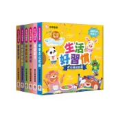 生活好習慣: 推拉轉遊戲書 (6冊合售)/陽光三采 eslite誠品