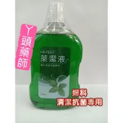 #萊潔抗菌液500cc👍👍#萊禮潔膚液(舊名稱)#萊禮潔菌液