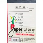 (店+)【WANNGWO 萬國牌】萬國牌 25097 二聯式請款單 二聯複寫紙請款單 單入
