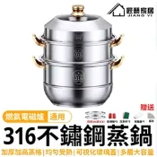 【匠藝家居】316不鏽鋼蒸鍋 蒸籠 多功能蒸燉鍋  電磁爐煤氣專用 多層大容量（雙耳36cm三層）
