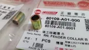公司貨，80109-A01-000固定套管B：老狼舊狼野狼傳奇R狼R狼傳狼後土除避震墊A襯環B後擋泥板後土除緩衝橡皮套孔