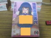 成人漫畫A~ 糖蜜淫蕩美穴  (新視界C-1284) 全新庫存~可合併運費