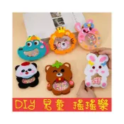 (店+)憶香許快樂購 DIY 材料包 兒童 不織布 搖搖樂 手工製作 幼兒園 手作課程 創意 益智 禮物 早教 顏色認知