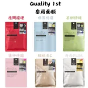 【新視界】Quality 1st 皇后面膜 保濕 修護 亮白 茶樹 透亮 美白 緊緻 面膜