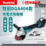 權心上市Makita18v牧田DGA404沙輪機牧田沙輪機且歌機腳模機拋咣機打蠟機牧田18v電持