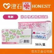 現貨 官方正品 Artron 雅創 加拿大 ONESTEP 排卵快速檢測試紙 未滅菌 排卵試紙 50入裝/盒 澄石藥局