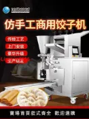 洋洋優品 【台灣公司 可開發票】旭眾彷手工包餃子機商用全自動小型多功能電動包餃子神器水晶餃機