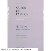 書  歷史人物  罪與美—時尚女王與法國大革命 （美）韋伯　著,徐德林　譯【保證】