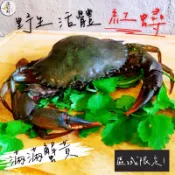 (温好鮮-水產)野生活紅蟳-2隻 附發票