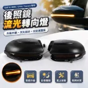 臺灣出貨🚚福斯Golf 6 MK6 GTI6 Touran 後照鏡方向燈 轉向燈 改裝後視鏡 後照鏡 流光燈流水彎燈