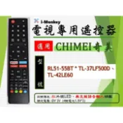 【TV】CM-16【 專用】電視遙控器【適用】 奇美｜RL51-55BT ◆ TL-37LF500D、42LE60