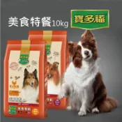 【寵物花園】统一寶多福美食特餐 10kg (雞肉/牛肉)   狗飼料 犬糧 保健飼料 成犬用