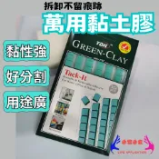 【4色黏性超強】萬用黏土 黏土 隨意貼黏土 綠黏土 無痕黏土 模型公仔黏土 黏土膠 綠色黏土 海報牆壁黏土 五金