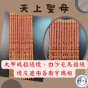 【傳馨香品】燙金貢香-尺六 福德正神 五路財神 大悲咒 五行五路財神 心經 中壇元帥 天上聖母 三太子 八路財神