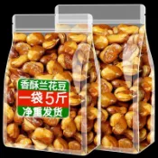 💕臺灣出貨 代購💕凈重4斤5斤-油炸香酥蘭花豆辣味休閒下酒菜炒貨零食批髮蠶豆 L3GL