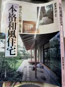 本格和風住宅 》  日本實業出版【小熊家族】