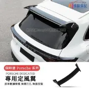 （可開發票）Porsche 保時捷 Macan 定風翼 頂翼 尾翼 碳纖維尾翼 卡宴 Cayenne 空力套件 戰鬥尾翼