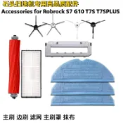 千織屋 石頭 掃地機器人 S7 S7 S7 maxv ultra G10 軟膠 主刷 邊刷 配件 耗材 滾刷 五腳 三角 邊刷