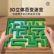 3d立體百變迷宮兒童早教磁力走珠闖關專注訓練兒童益智玩具桌遊