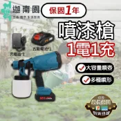 【保固1年】鋰電噴漆槍 充電式噴漆 噴漆 噴漆槍 電動油漆噴槍 油漆噴槍 電動噴漆槍 油漆噴槍 一電一充