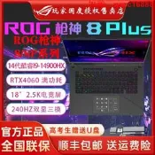 85折下殺-ROG玩家國度槍神8/8plus7P獨顯4060/40704080/4090遊戲筆記型電腦