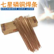 協貿國際日用品生活7館 包郵磷銅焊條 七星BCU93P空調冰箱制冷設備維修銅管焊接磷銅焊條