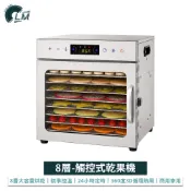 LM 8層觸控款乾果機 食物烘乾機 90°C控溫 24H定時 果乾/肉乾/蔬菜/花茶適用 乾果機 烘乾機 果乾機