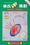 92號BOOK櫃-參考書專賣店 光朗高中徐氏數學規劃(3)