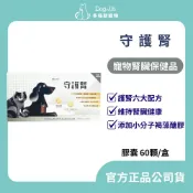【多格斯】動物醫院｜24H出貨｜【守護腎】寵物腎臟保健品 60顆膠囊 犬貓適用 添加小分子褐藻醣膠&藻褐素&左旋肉鹼