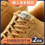 ✨新品上市✨免系懶人男女百搭彈力鬆緊圓鞋帶成人兒童金屬膠囊扣免綁鞋帶扣飾