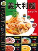【Hami書城】義大利麵PASTA (電子書)