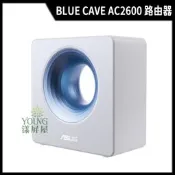 【漾屏屋】ASUS 華碩 BLUE CAVE (藍洞) AC2600 無線路由器 ip分享器
