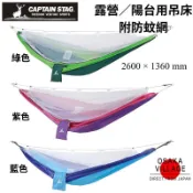 CAPTAIN STAG 露營／陽台用吊床 附防蚊網－戶外防蚊休閒款