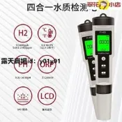 【LT】水質測試儀 驗水筆 水質檢測 測水筆 水質檢測 飲用水檢測 富氫水測試筆測氫筆H2檢測筆氫含量濃度負電位離子水