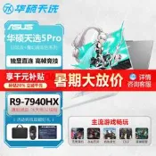 ASUS華碩天選5Pro電競筆電 RTX4060獨顯 16吋遊戲本 高效能輕薄 學生商務首選