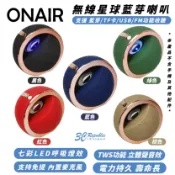 3C共和國 ONAIR 無線 星球 藍芽 喇叭 一對二 LED 氛圍燈 適 iPhone 16 15 14 S24