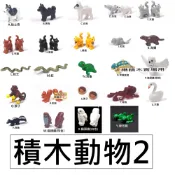 樂積木【當日出貨】第三方 積木動物系列2 哈士奇 狗 貓 貓頭鷹 海龜 臭鼬 狼 松鼠 蛇 變色龍 猴子 相容樂高