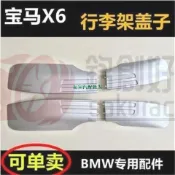 免運 BMW X6行李架蓋子08到13車頂架蓋殼旅行架塑膠蓋子配件汽車維修件