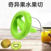 桃園有貨-免運💟批髮價奇異果分切器獼猴桃切去皮切割器去芯挖果器廚房小工具 7Z71