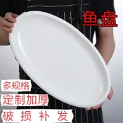 協貿國際日用品生活8館 橢圓形魚盤陶瓷盤子 約純白特大號魚盤子紅燒魚盤酒店餐具特價