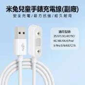 小婷電腦旗艦店 米兔兒童手錶充電線(副廠) 安全充電 吸力抗強 經久耐用 4C/5C/6C/4X/5X/4 Pro/5 Pro/5/6/6X/C7A