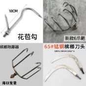 🔥slk嚴選🔥購滿199出貨檳榔花苞勾 檳榔刀 檳榔除藤耙通用型檳榔工具【8釐10釐8M10M】精選