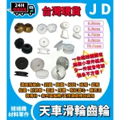 現貨 娃娃機天車齒輪 塑料齒輪 銅齒輪 娃娃機 27齒 天車滑輪 10.1 9.8 9.7 9.5 加大輪 前後左右輪