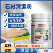 🔥熱賣免運🔥大理石材清潔粉 石材清潔粉 拋光粉 去汙粉 去漬粉 廚房石英石臺麵強力去汙巖闆瓷磚清洗 水滲色清除劑 石
