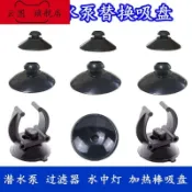 協貿國際日用品生活7館 魚缸配件吸盤水族箱過濾器潛水燈抽水泵內置加熱棒三合一橡膠強力
