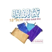 (店+)眼鏡袋 太陽眼鏡袋 手機袋 飾品袋 滑雪 眼鏡袋子 防塵袋 收納袋 束口袋 保護眼鏡 飾品收納 小物收納 保護袋KIM