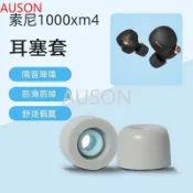 現貨適用索尼WF-1000XM4 納米防滑降噪耳塞套  Sony wf-1000xm3/4/5 LinkBuds海綿耳帽
